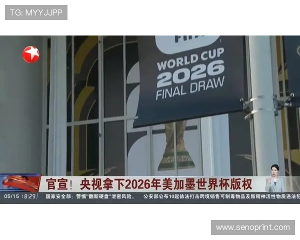 2026年世界杯比赛时间何时举行？美加墨与中国时间的详细转换指南
