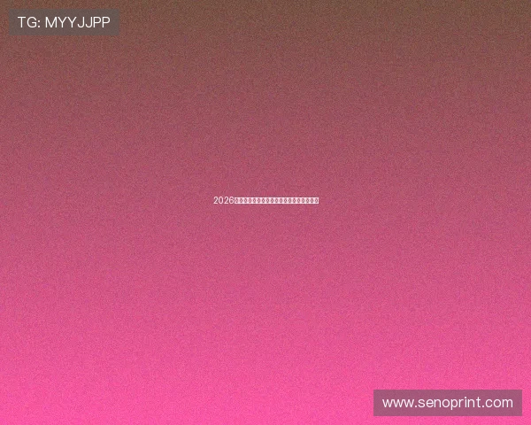 2026年世界杯比赛时间及具体举行日期最新预测